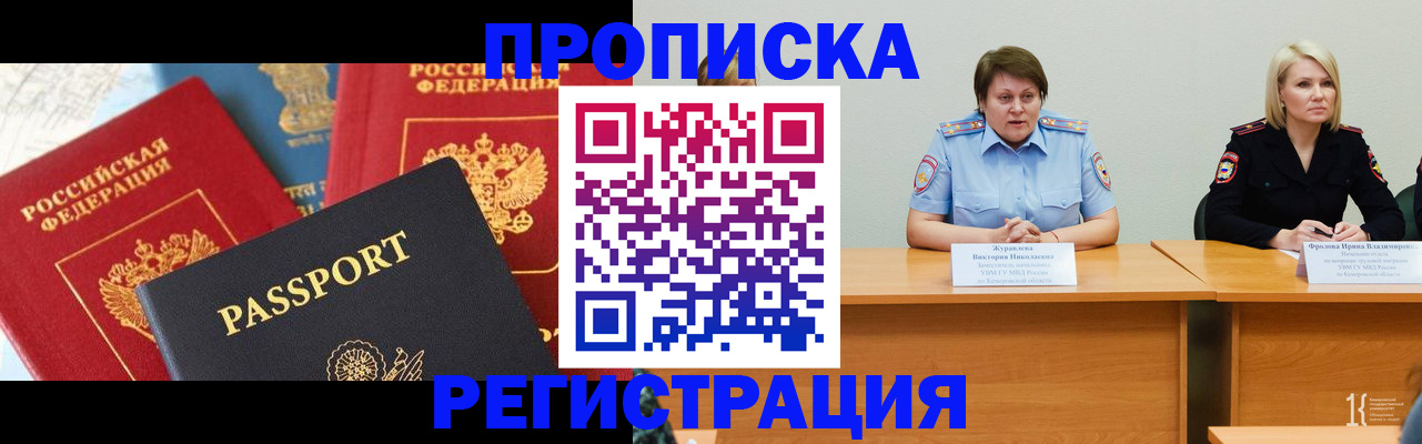 прописка для военкомата в Миньяре